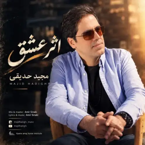 اثر عشق